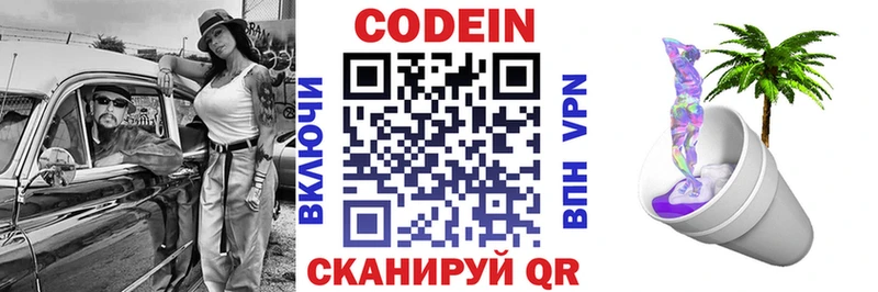Codein Purple Drank  Гвардейск 